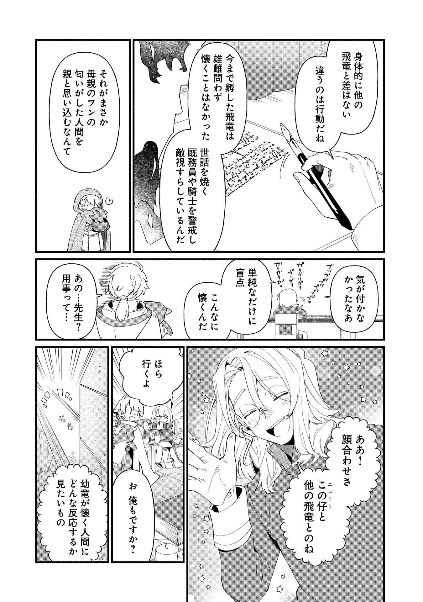 貧乏貴族ノードの冒険譚 第12.1話 - 14