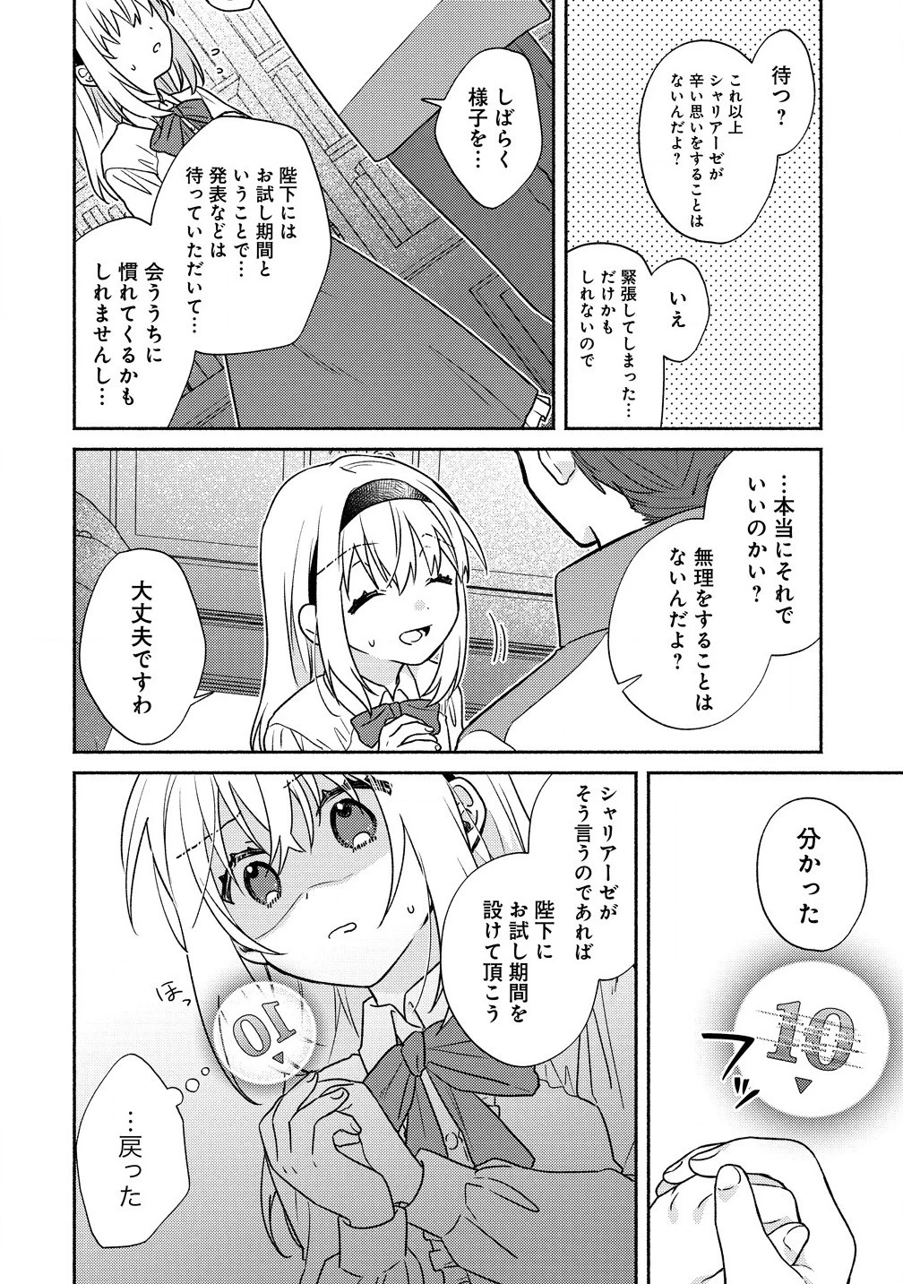 皇太子と婚約したら余命が10年に縮んだので、謎解きはじめます! 第1話 - 12