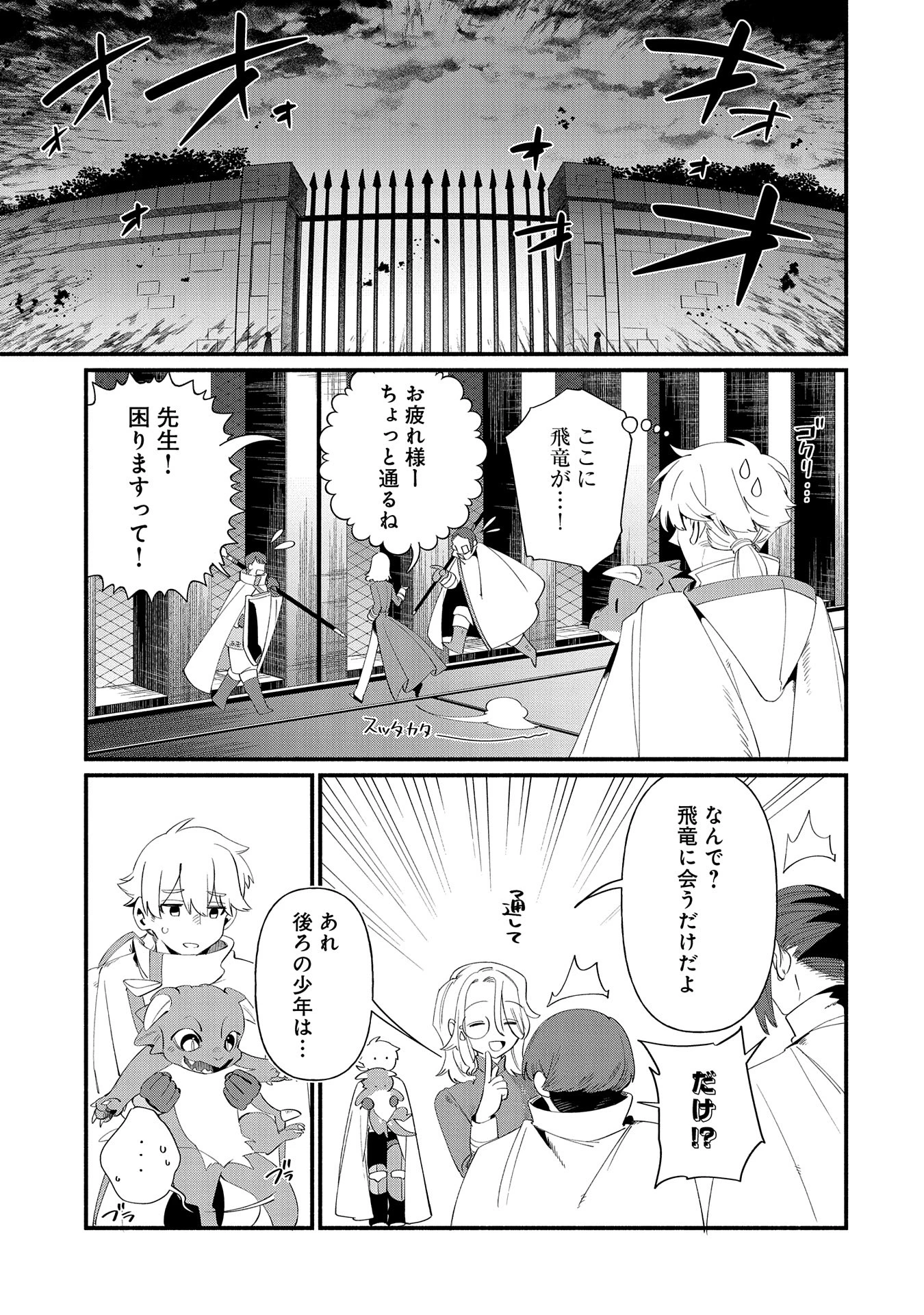 貧乏貴族ノードの冒険譚 第12.1話 - 15