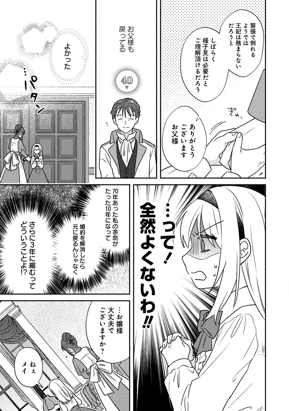 皇太子と婚約したら余命が10年に縮んだので、謎解きはじめます! 第1話 - 13