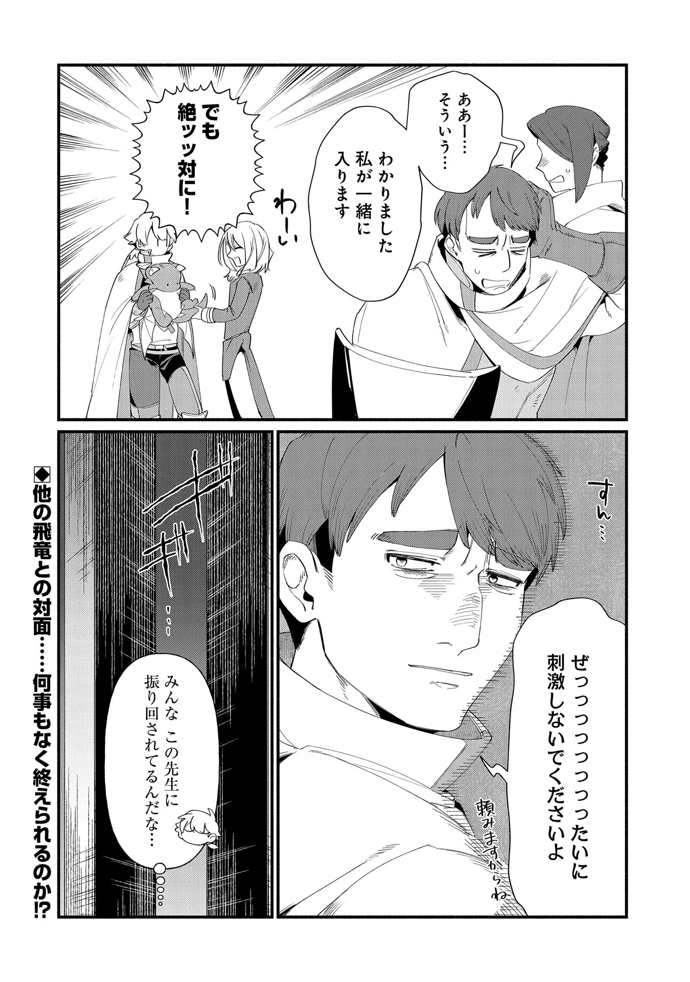 貧乏貴族ノードの冒険譚 第12.1話 - 16