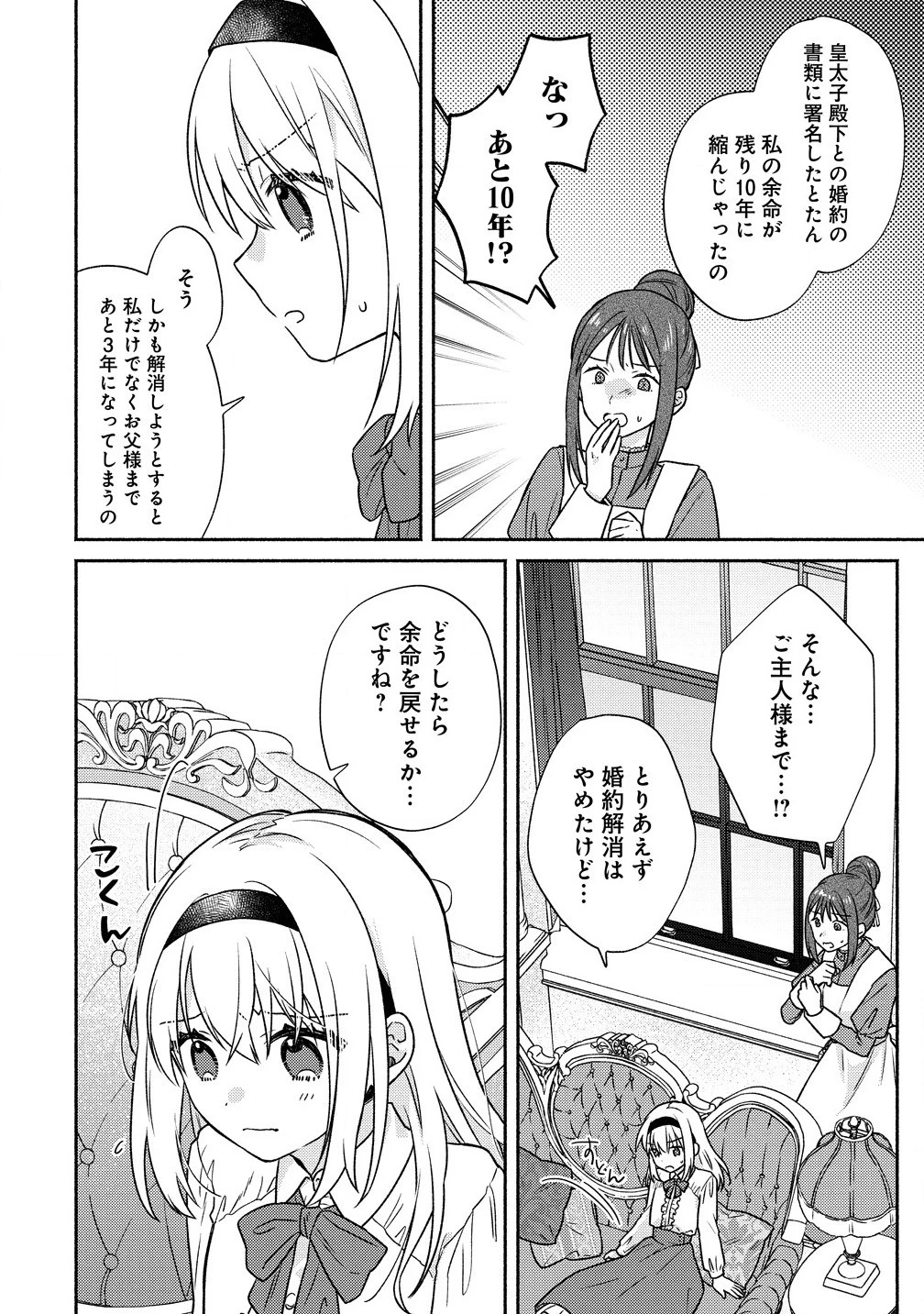 皇太子と婚約したら余命が10年に縮んだので、謎解きはじめます! 第1話 - 14