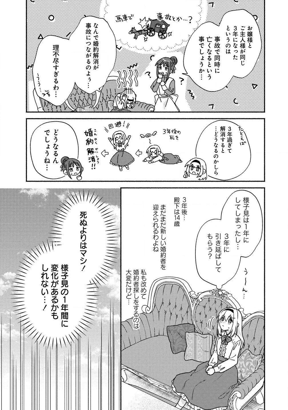 皇太子と婚約したら余命が10年に縮んだので、謎解きはじめます! 第1話 - 15