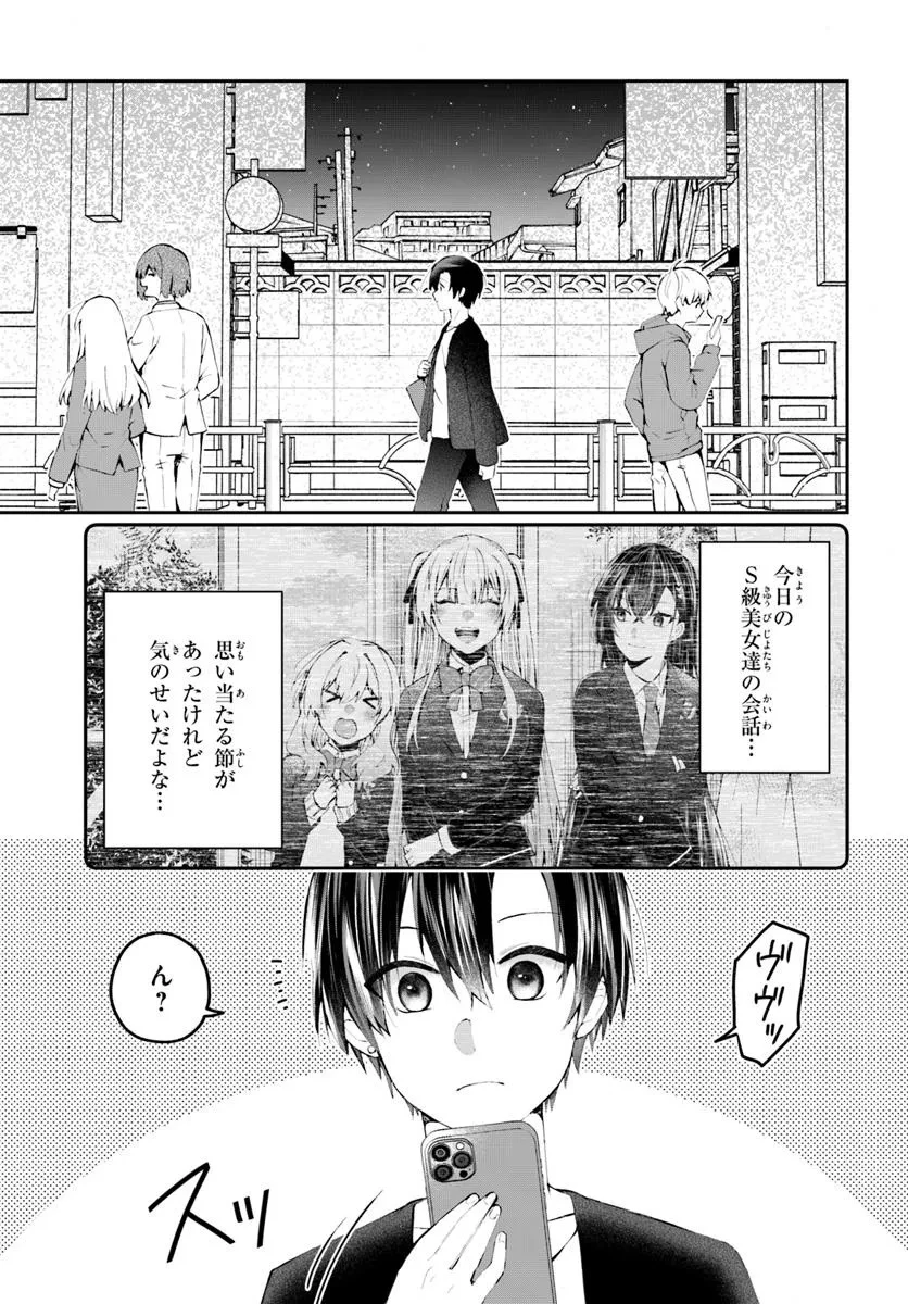 なぜかS級美女達の話題に俺があがる件 第2話 - 1