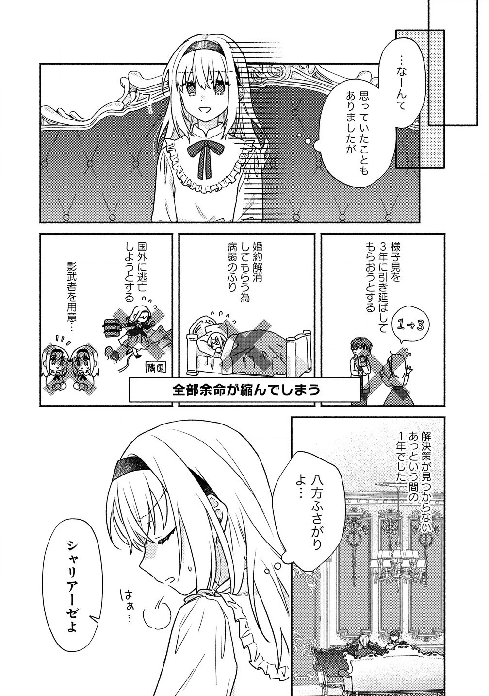 皇太子と婚約したら余命が10年に縮んだので、謎解きはじめます! 第1話 - 16