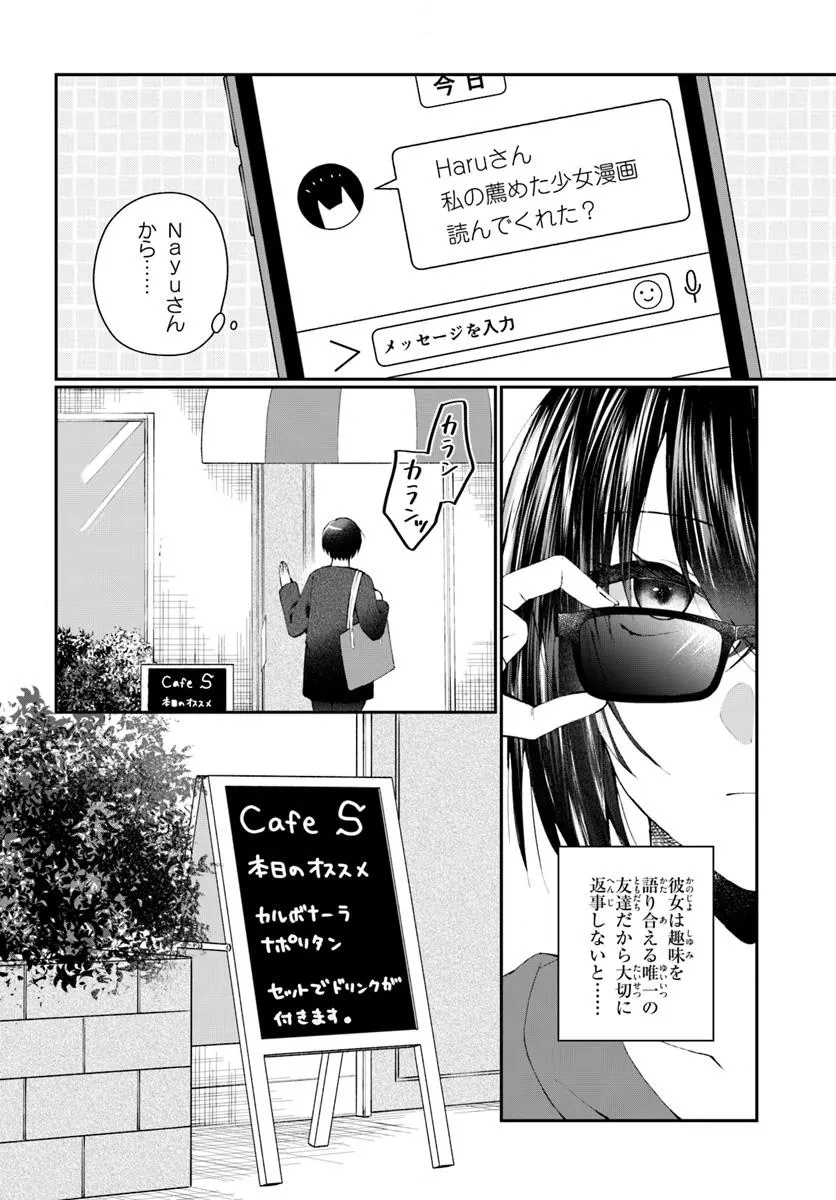 なぜかS級美女達の話題に俺があがる件 第2話 - 2