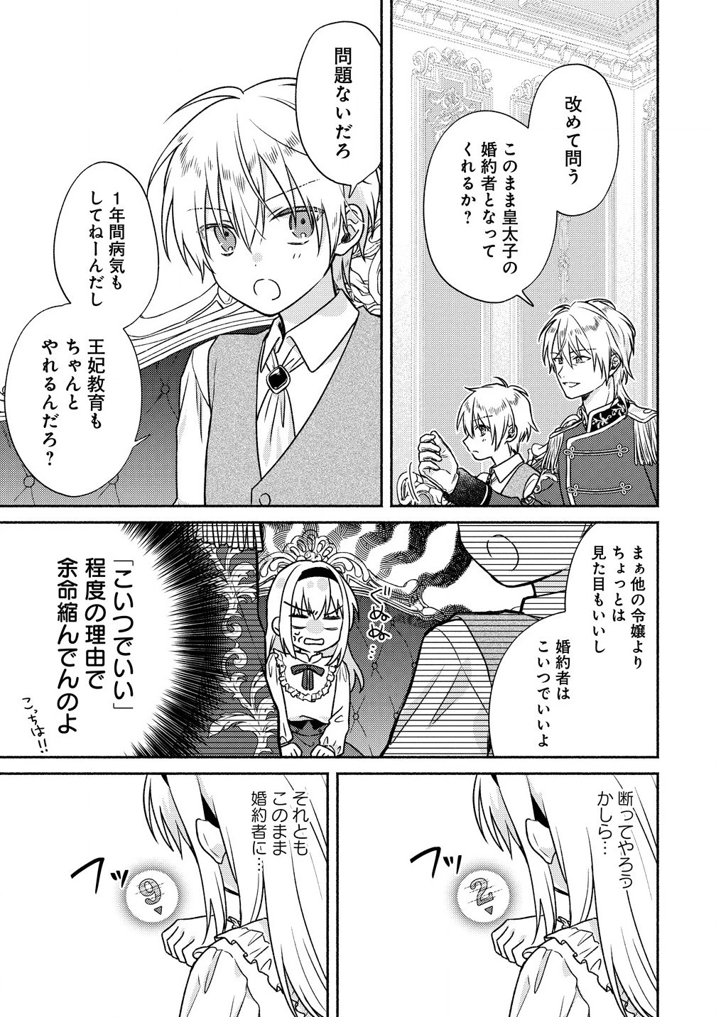 皇太子と婚約したら余命が10年に縮んだので、謎解きはじめます! 第1話 - 17