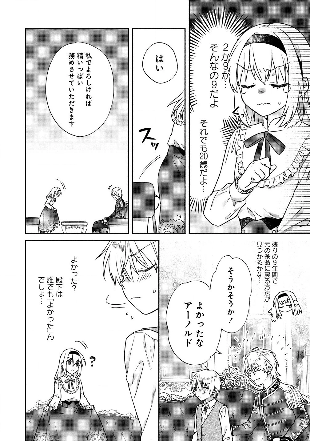 皇太子と婚約したら余命が10年に縮んだので、謎解きはじめます! 第1話 - 18