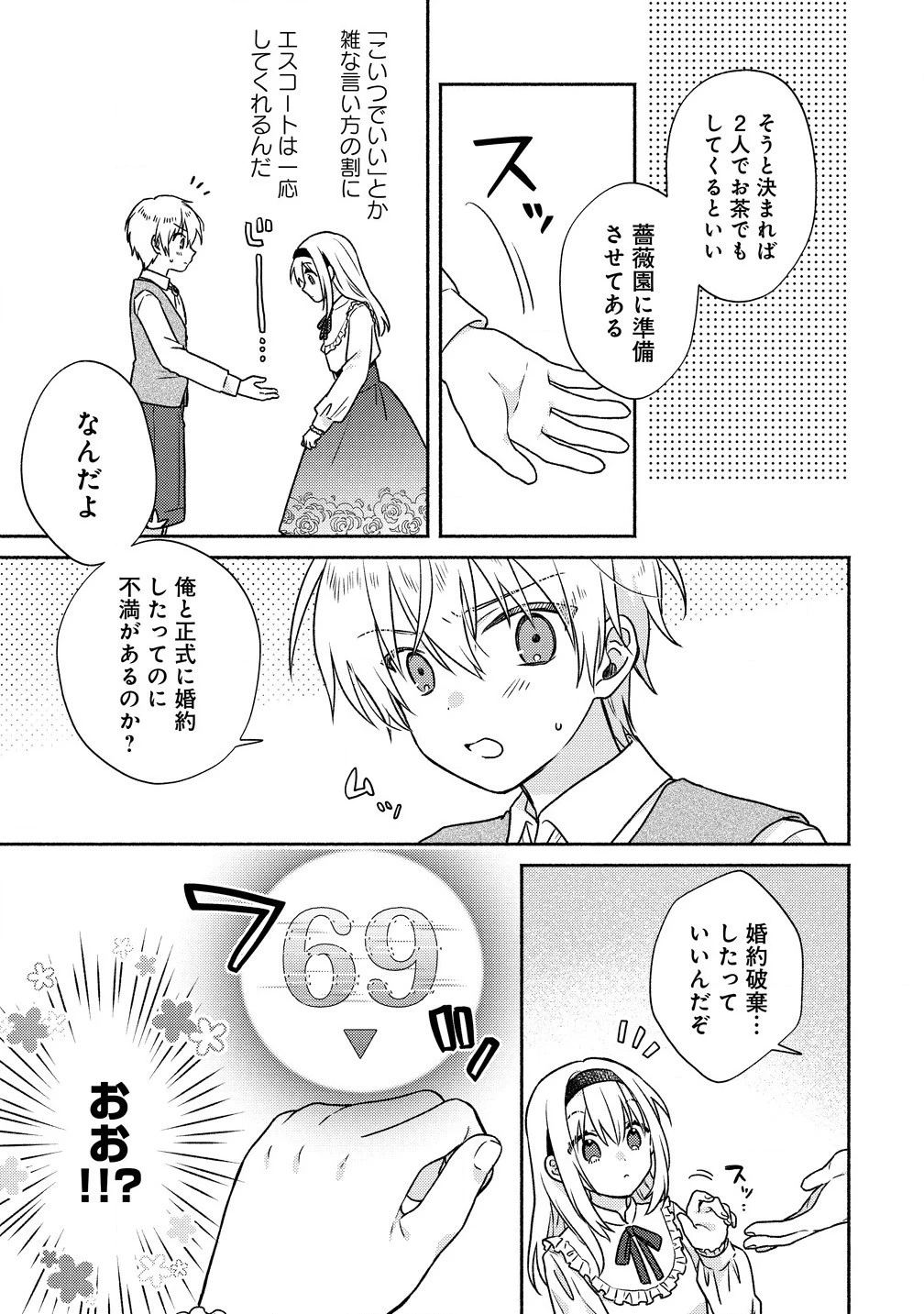 皇太子と婚約したら余命が10年に縮んだので、謎解きはじめます! 第1話 - 19