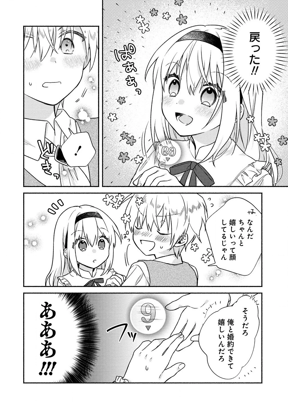 皇太子と婚約したら余命が10年に縮んだので、謎解きはじめます! 第1話 - 20