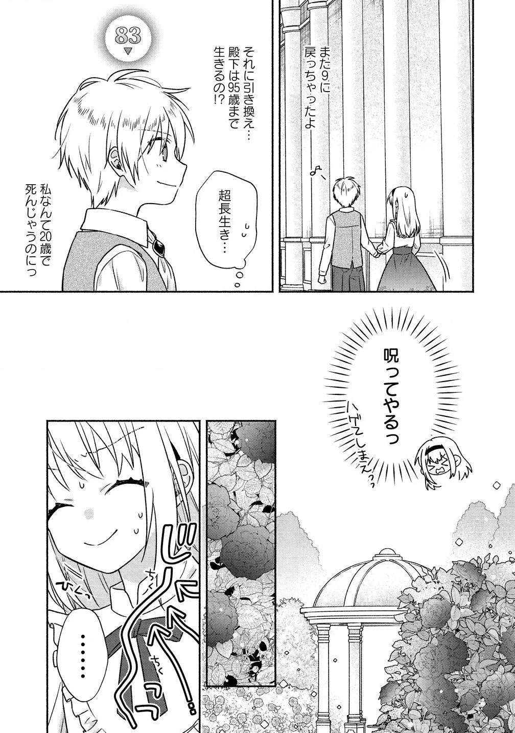 皇太子と婚約したら余命が10年に縮んだので、謎解きはじめます! 第1話 - 21