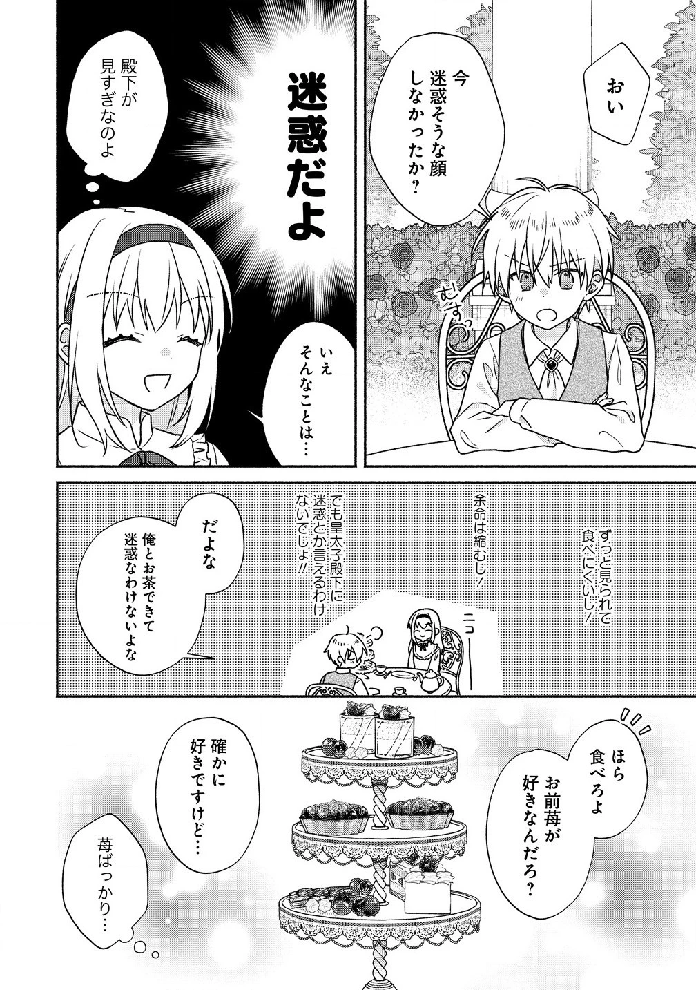 皇太子と婚約したら余命が10年に縮んだので、謎解きはじめます! 第1話 - 22