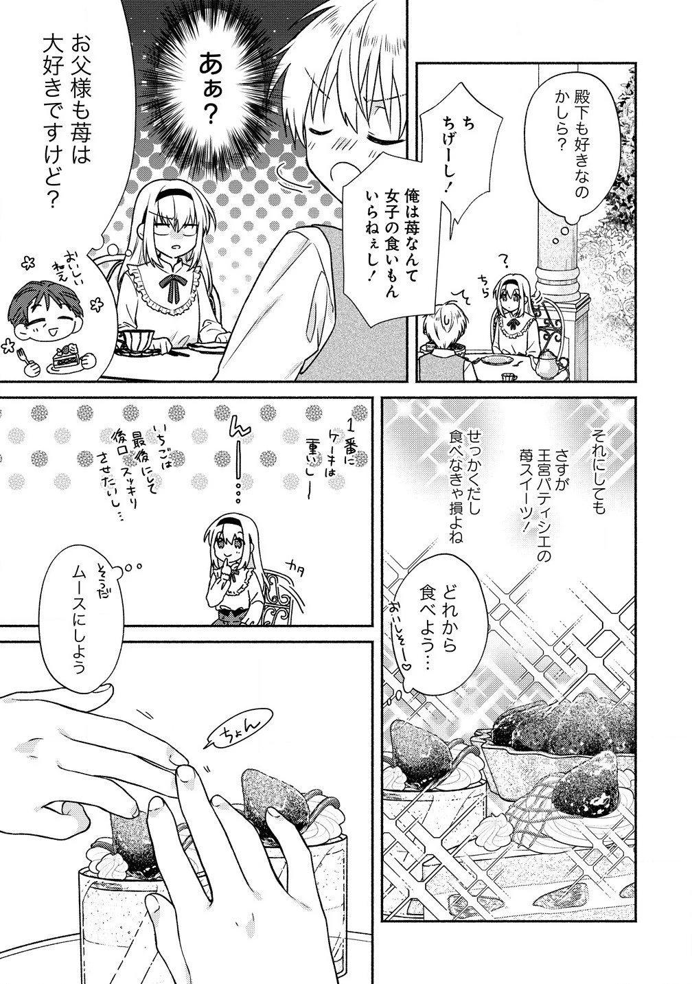 皇太子と婚約したら余命が10年に縮んだので、謎解きはじめます! 第1話 - 23