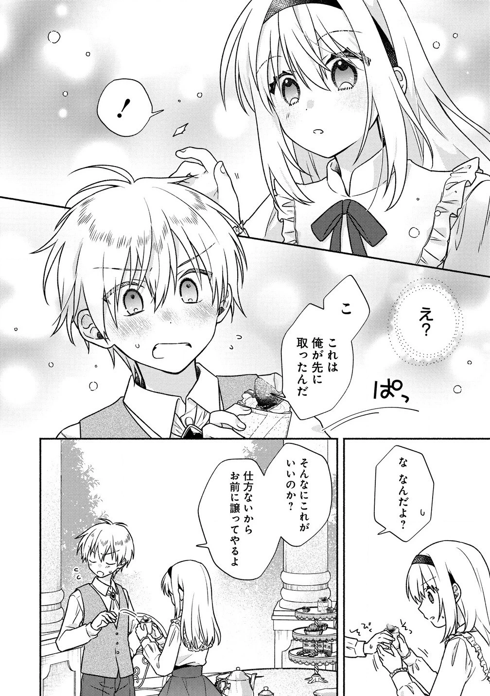 皇太子と婚約したら余命が10年に縮んだので、謎解きはじめます! 第1話 - 24