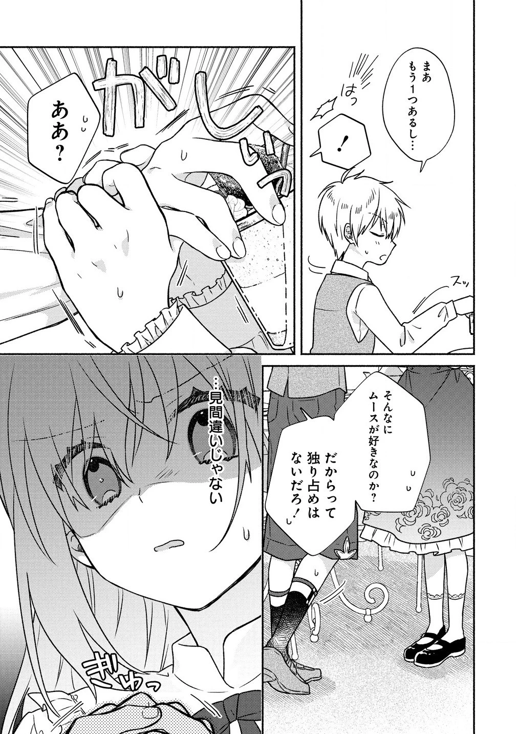 皇太子と婚約したら余命が10年に縮んだので、謎解きはじめます! 第1話 - 25