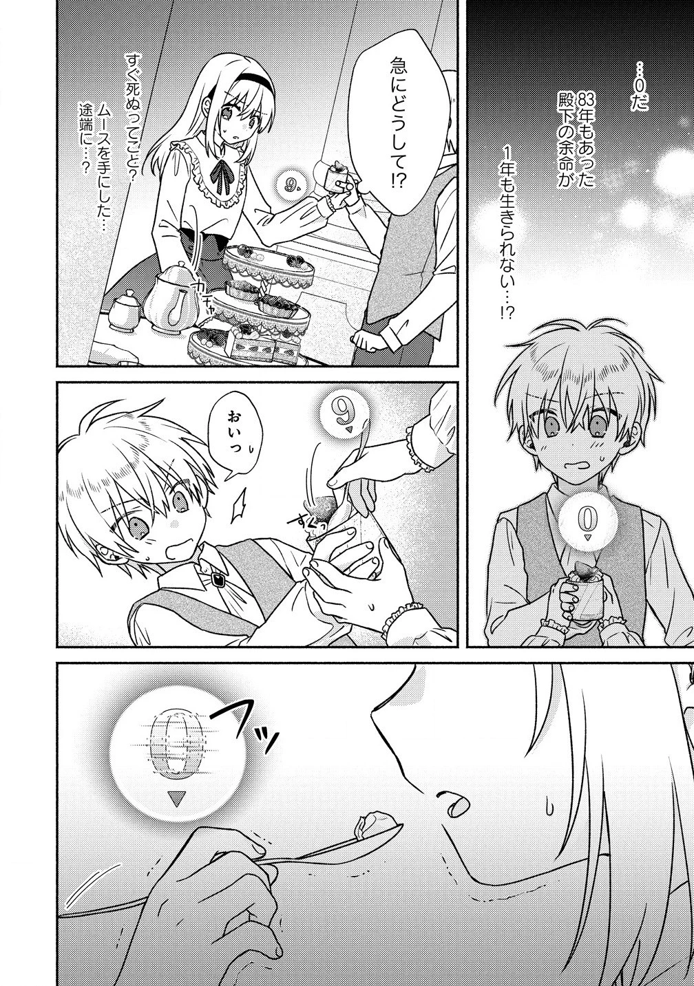 皇太子と婚約したら余命が10年に縮んだので、謎解きはじめます! 第1話 - 26