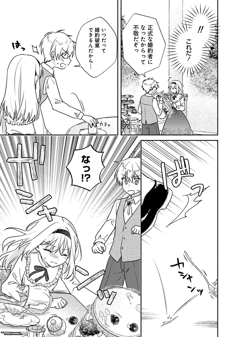 皇太子と婚約したら余命が10年に縮んだので、謎解きはじめます! 第1話 - 27