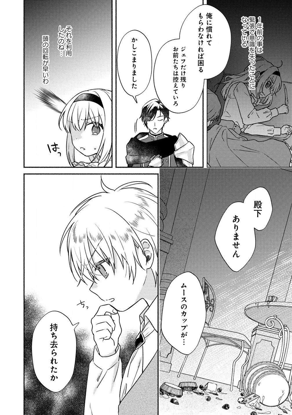 皇太子と婚約したら余命が10年に縮んだので、謎解きはじめます! 第1話 - 30