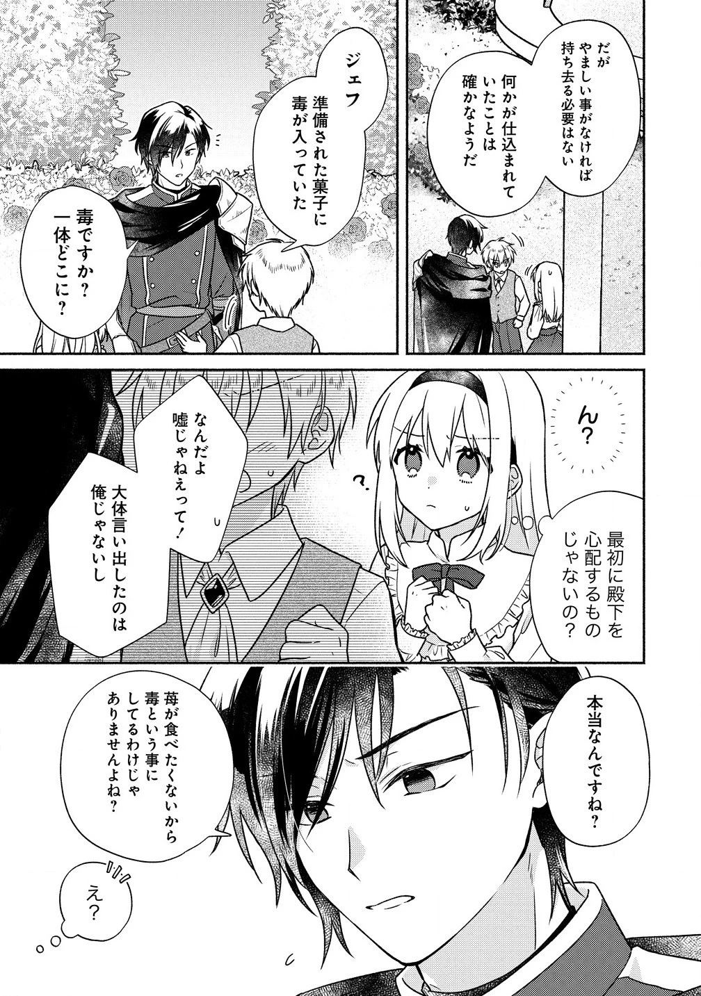 皇太子と婚約したら余命が10年に縮んだので、謎解きはじめます! 第1話 - 31