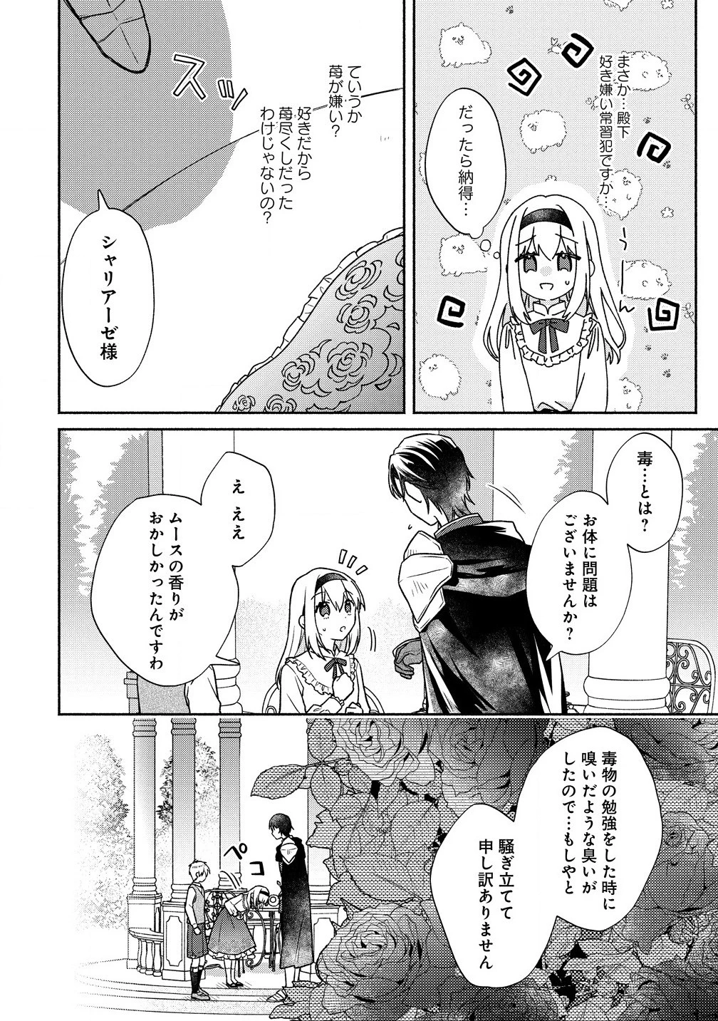 皇太子と婚約したら余命が10年に縮んだので、謎解きはじめます! 第1話 - 32