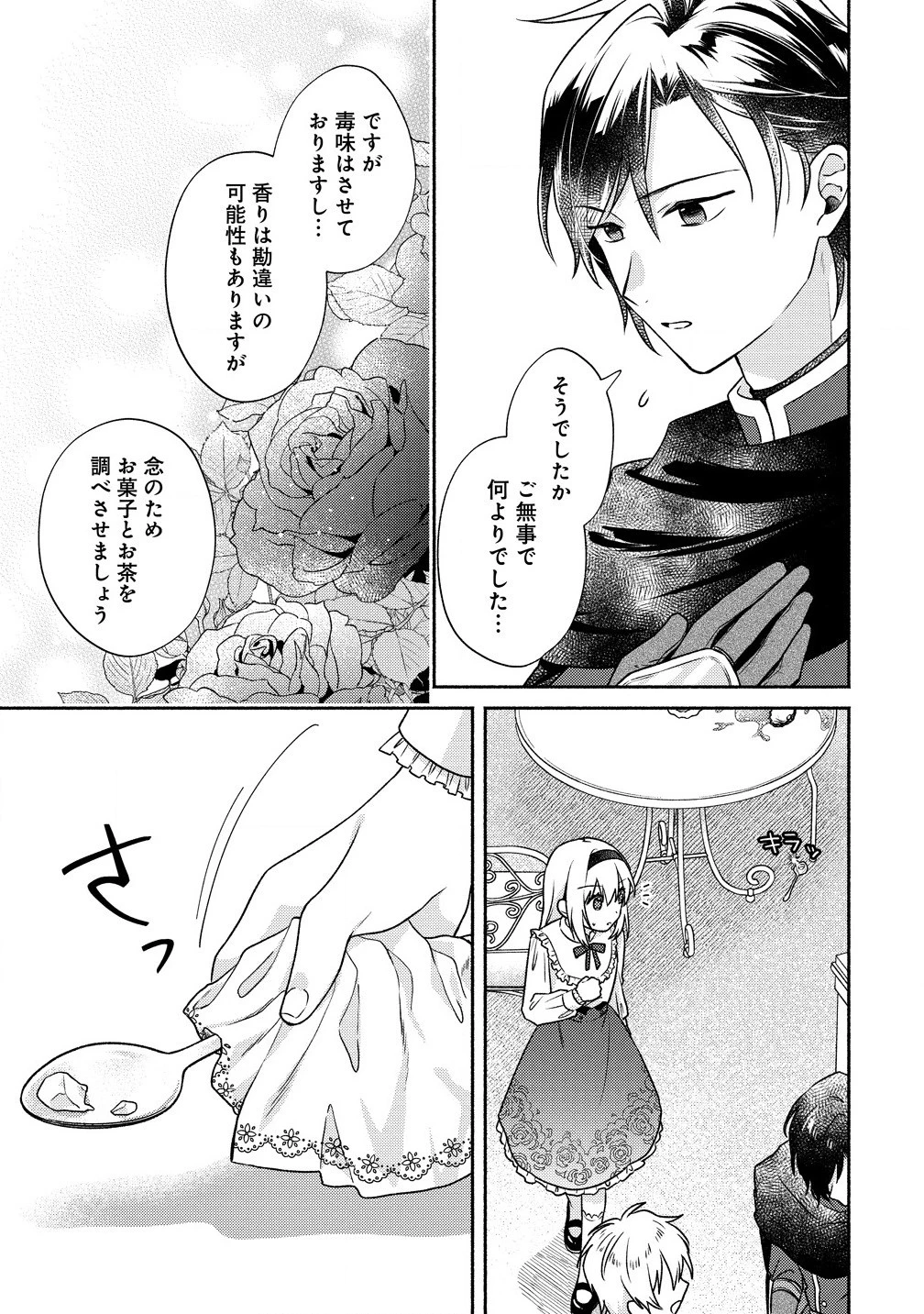 皇太子と婚約したら余命が10年に縮んだので、謎解きはじめます! 第1話 - 33