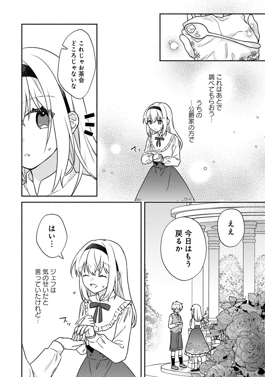 皇太子と婚約したら余命が10年に縮んだので、謎解きはじめます! 第1話 - 34