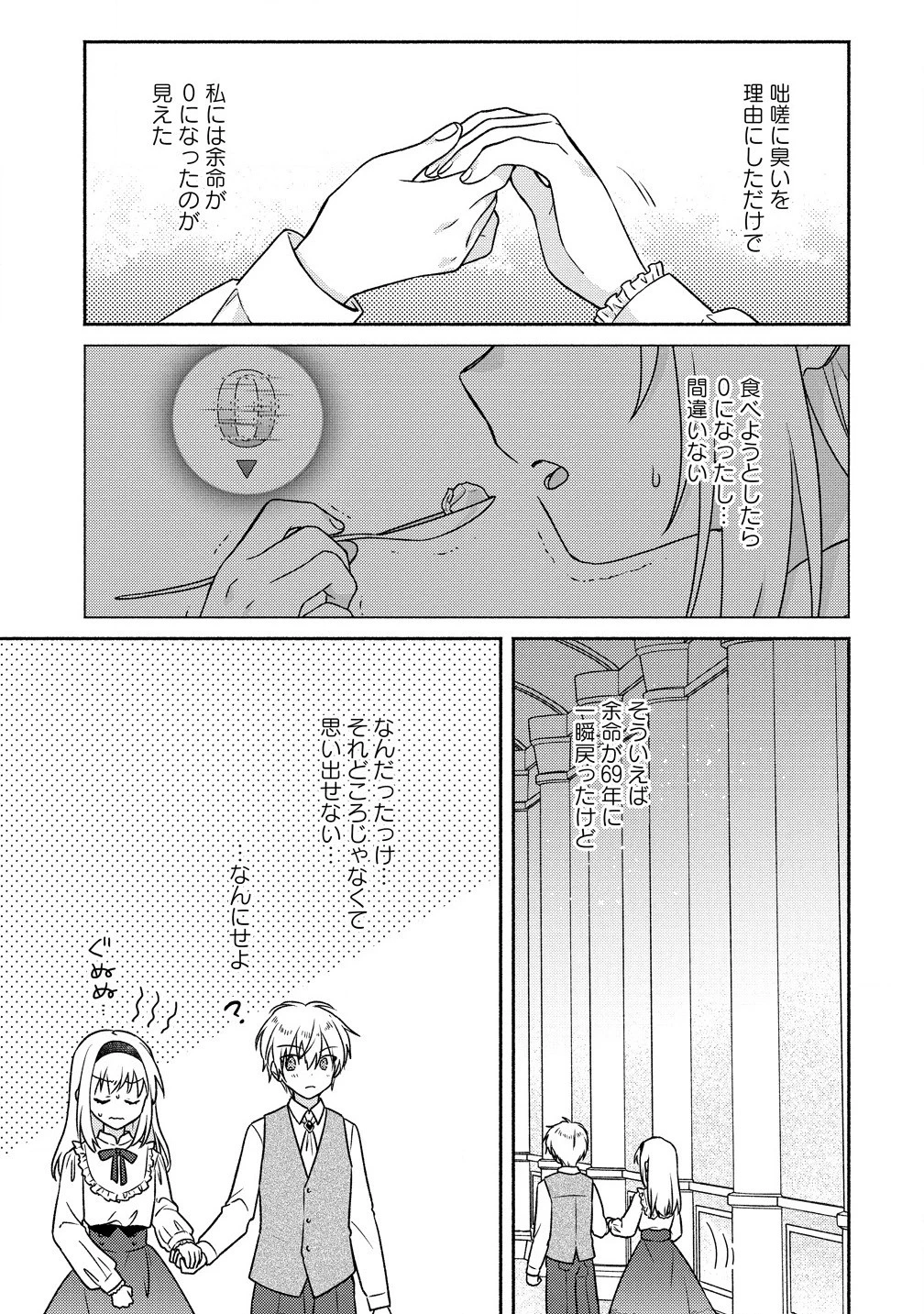 皇太子と婚約したら余命が10年に縮んだので、謎解きはじめます! 第1話 - 35