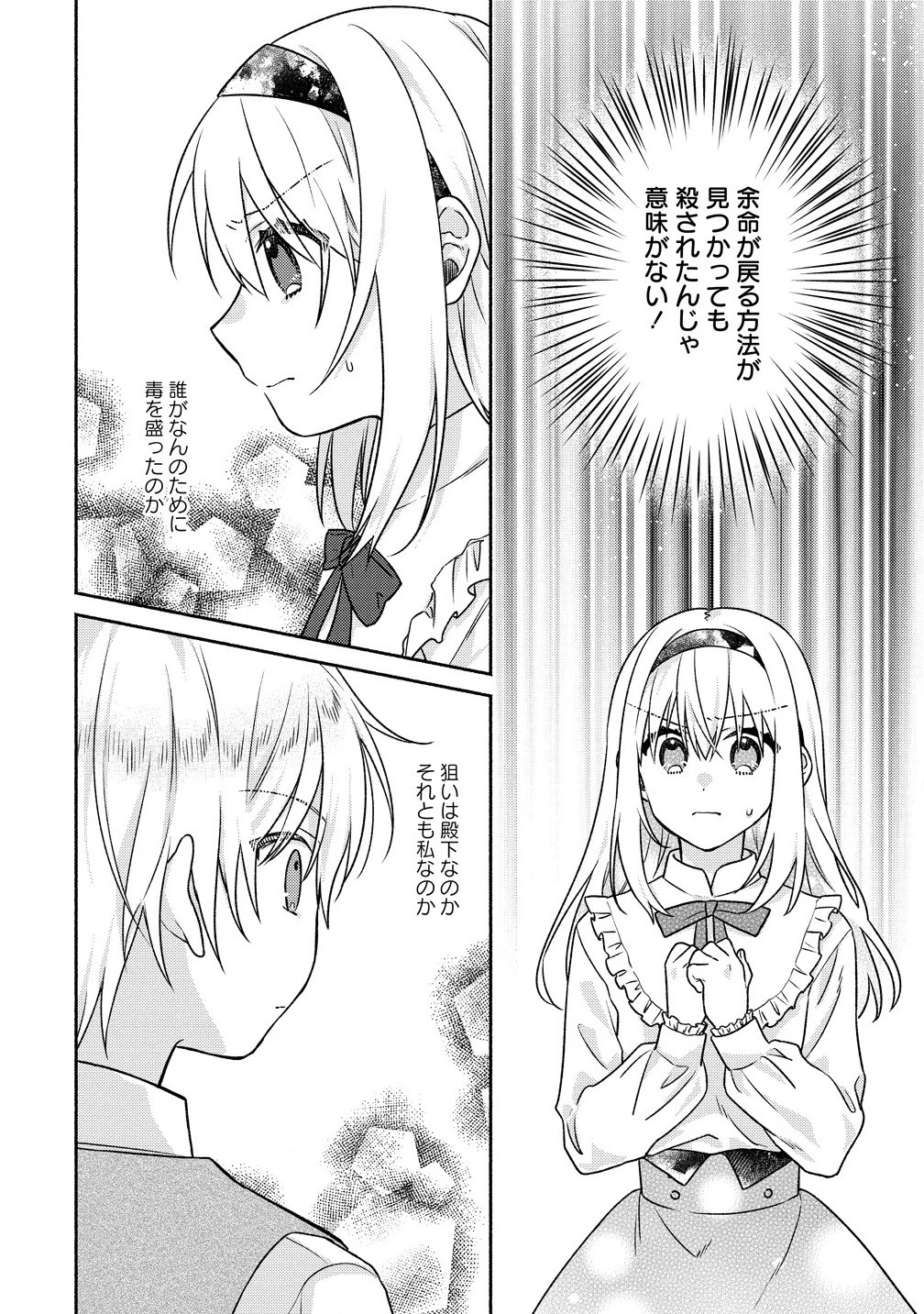 皇太子と婚約したら余命が10年に縮んだので、謎解きはじめます! 第1話 - 36