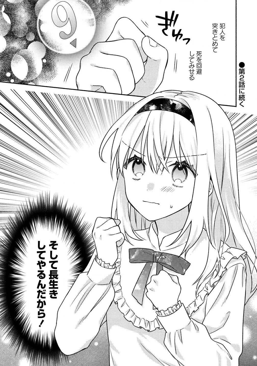 皇太子と婚約したら余命が10年に縮んだので、謎解きはじめます! 第1話 - 37