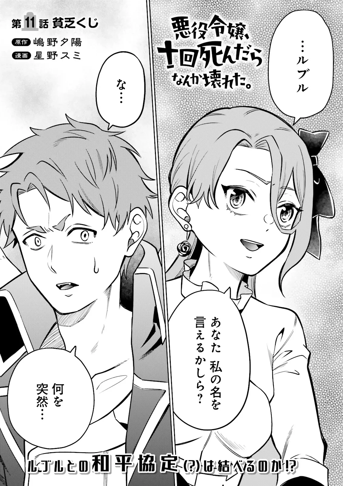 悪役令嬢、十回死んだらなんか壊れた。 第11話 - 1