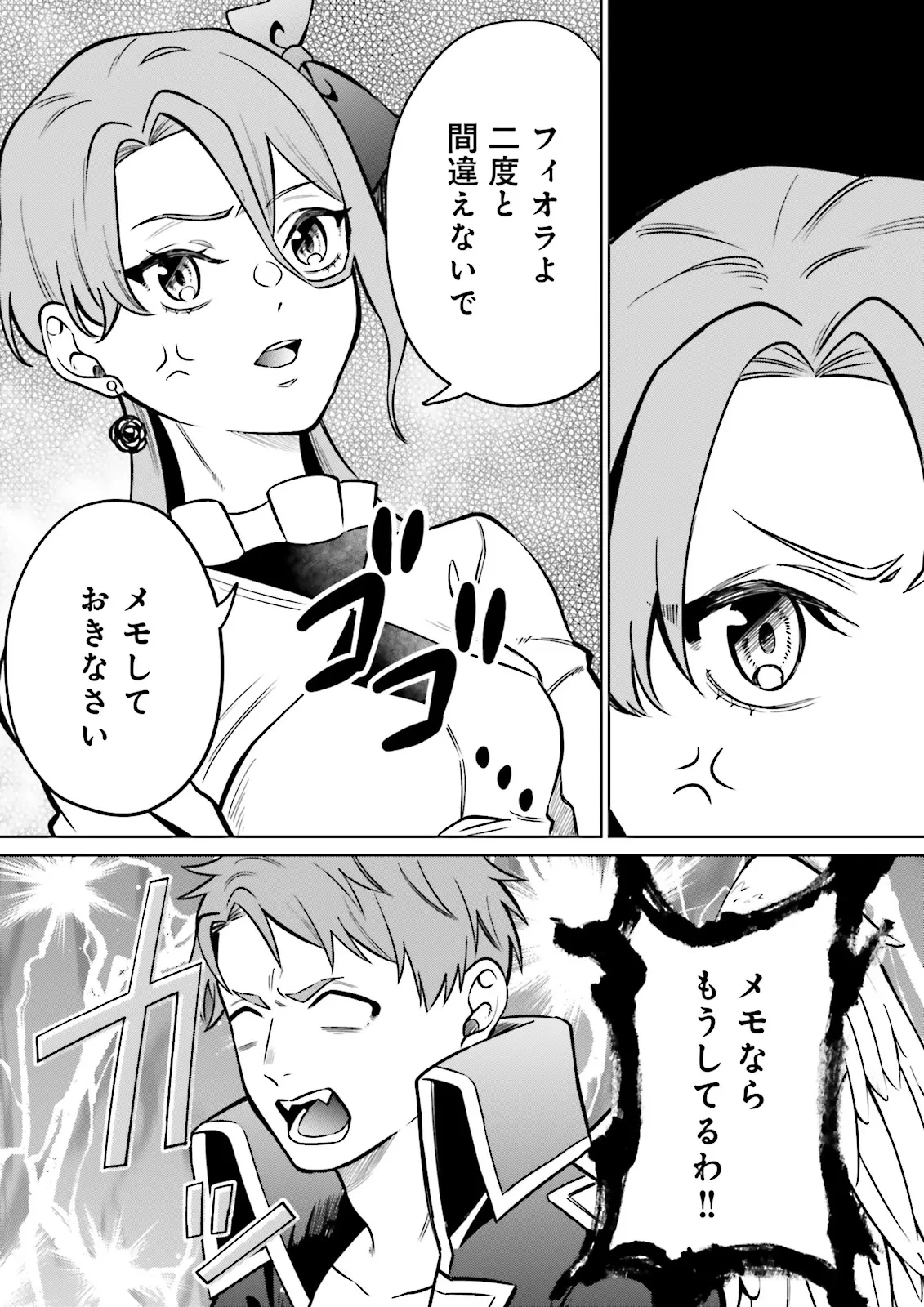 悪役令嬢、十回死んだらなんか壊れた。 第11話 - 3