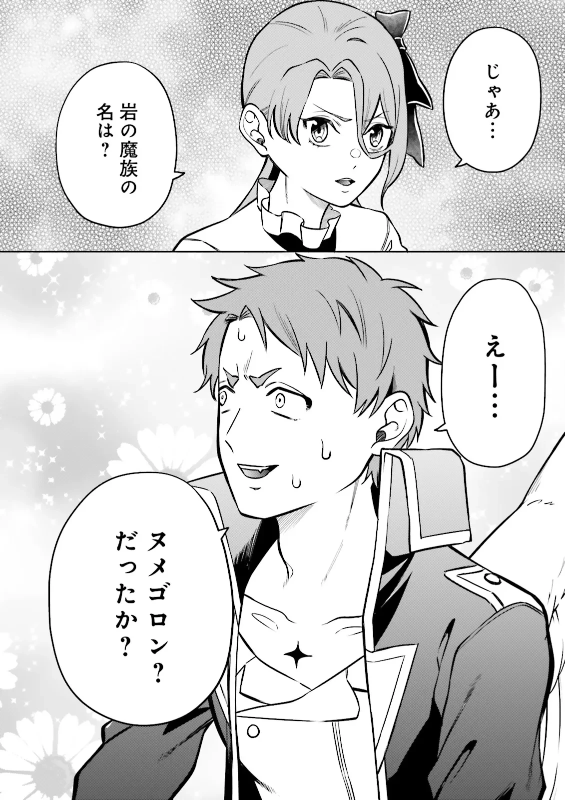 悪役令嬢、十回死んだらなんか壊れた。 第11話 - 4