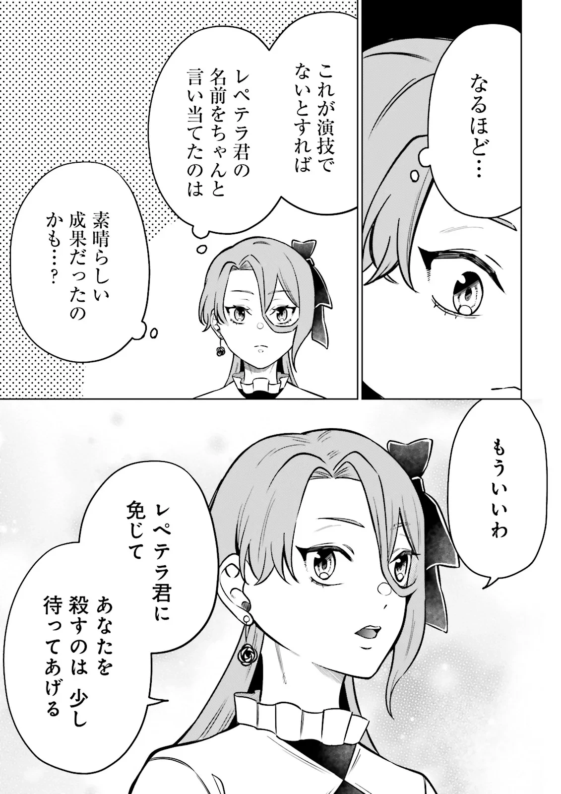 悪役令嬢、十回死んだらなんか壊れた。 第11話 - 5