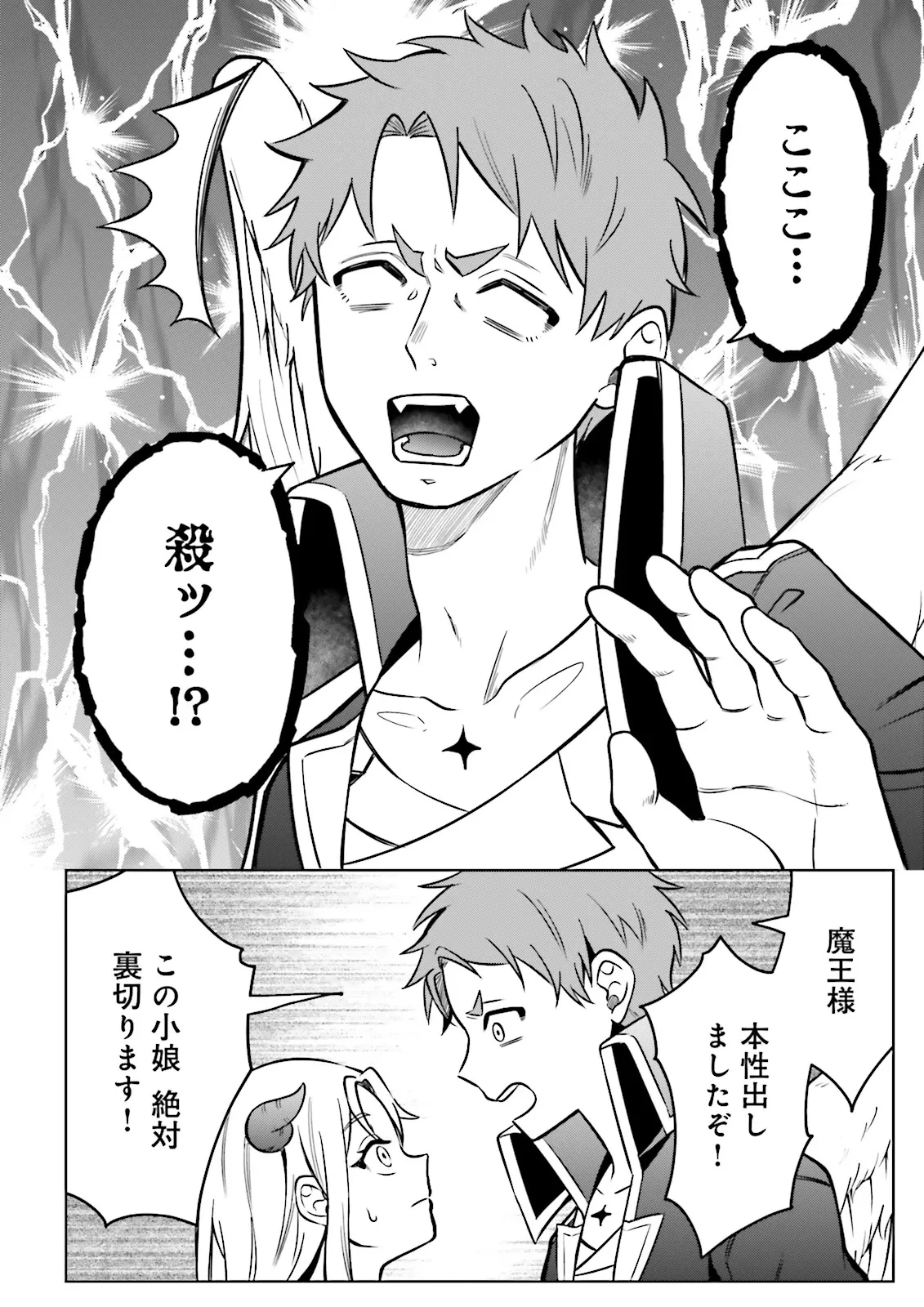 悪役令嬢、十回死んだらなんか壊れた。 第11話 - 6