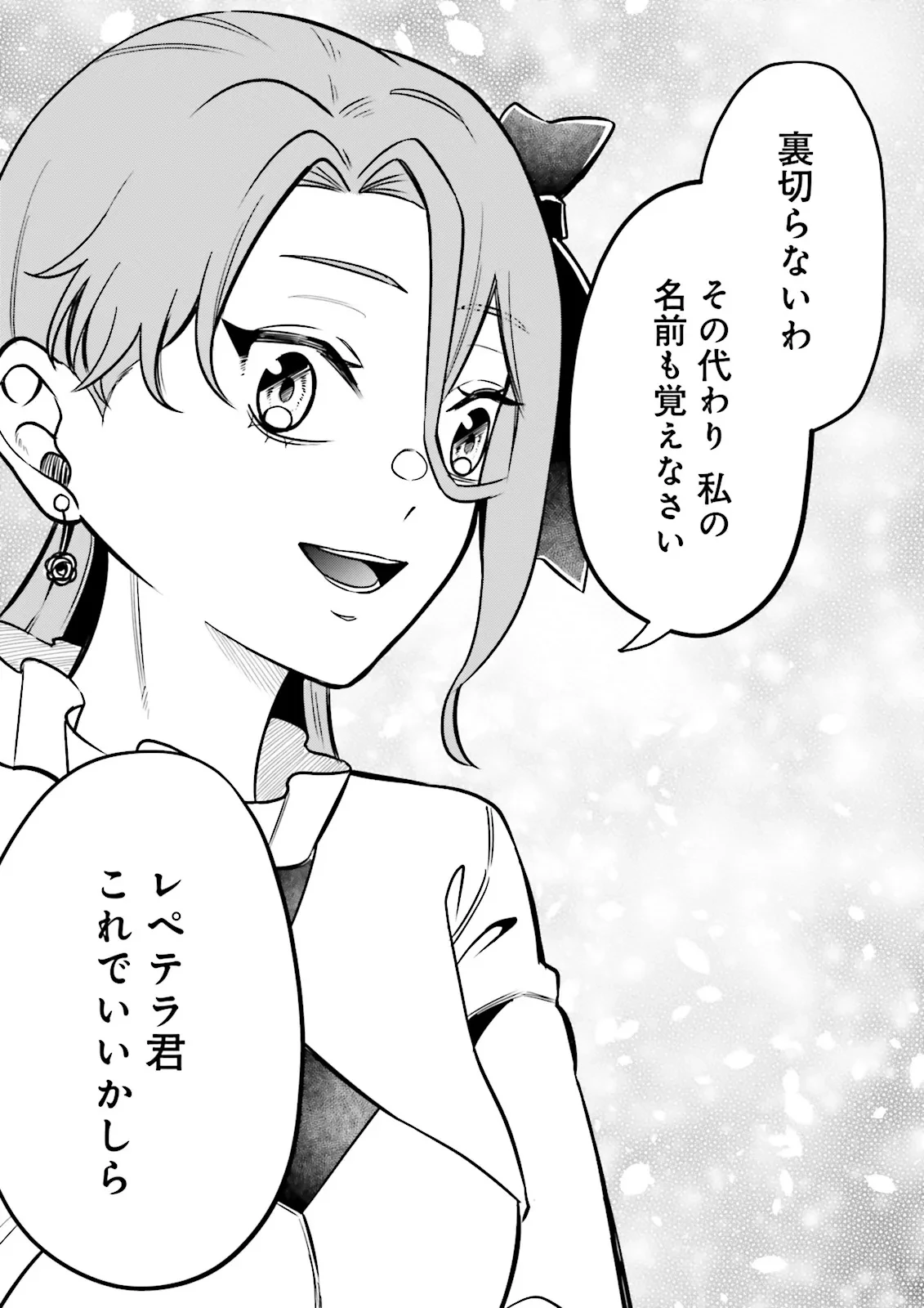 悪役令嬢、十回死んだらなんか壊れた。 第11話 - 7