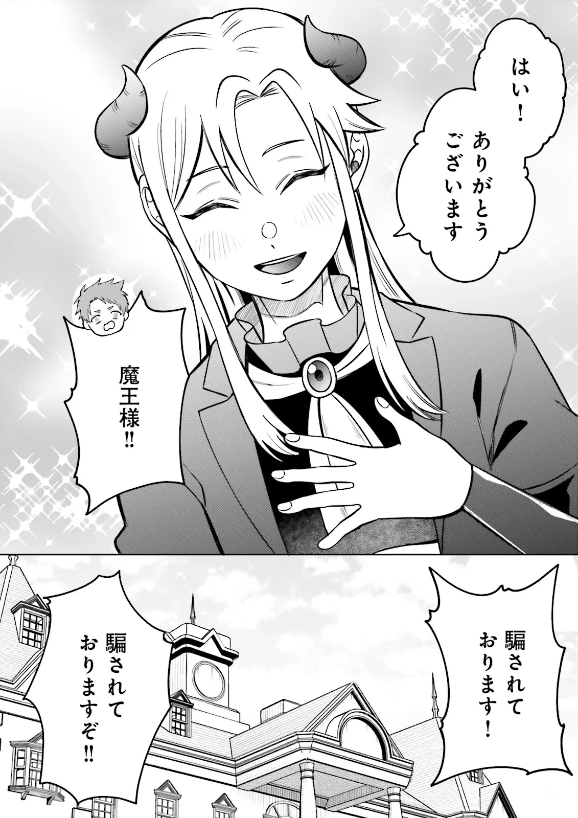 悪役令嬢、十回死んだらなんか壊れた。 第11話 - 8