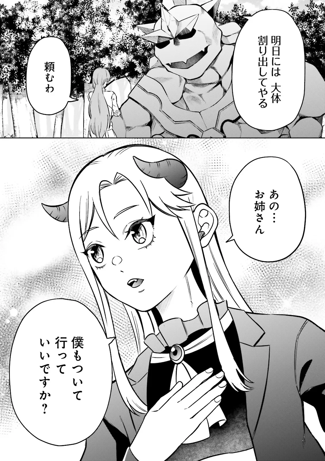 悪役令嬢、十回死んだらなんか壊れた。 第11話 - 11