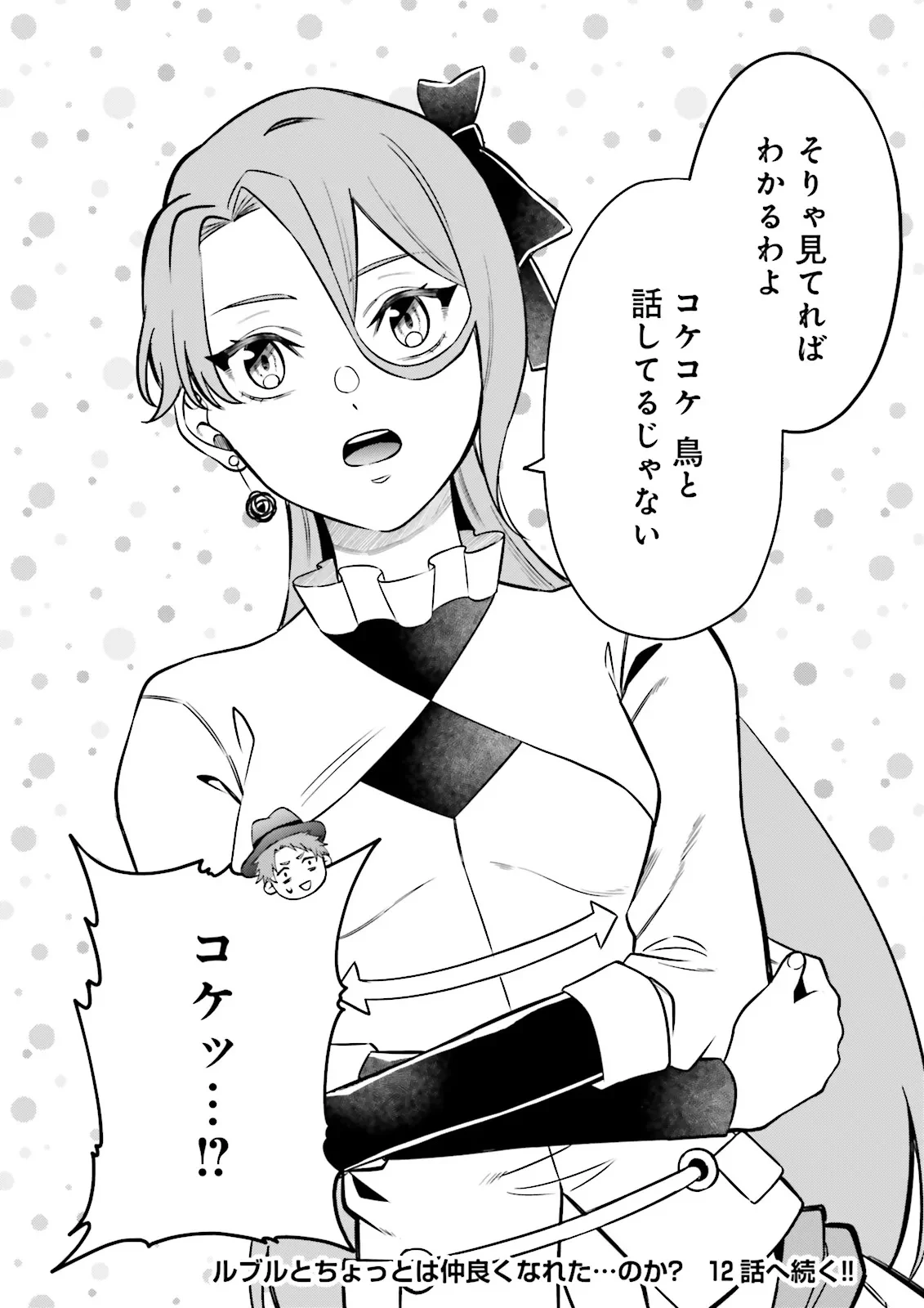 悪役令嬢、十回死んだらなんか壊れた。 第11話 - 22