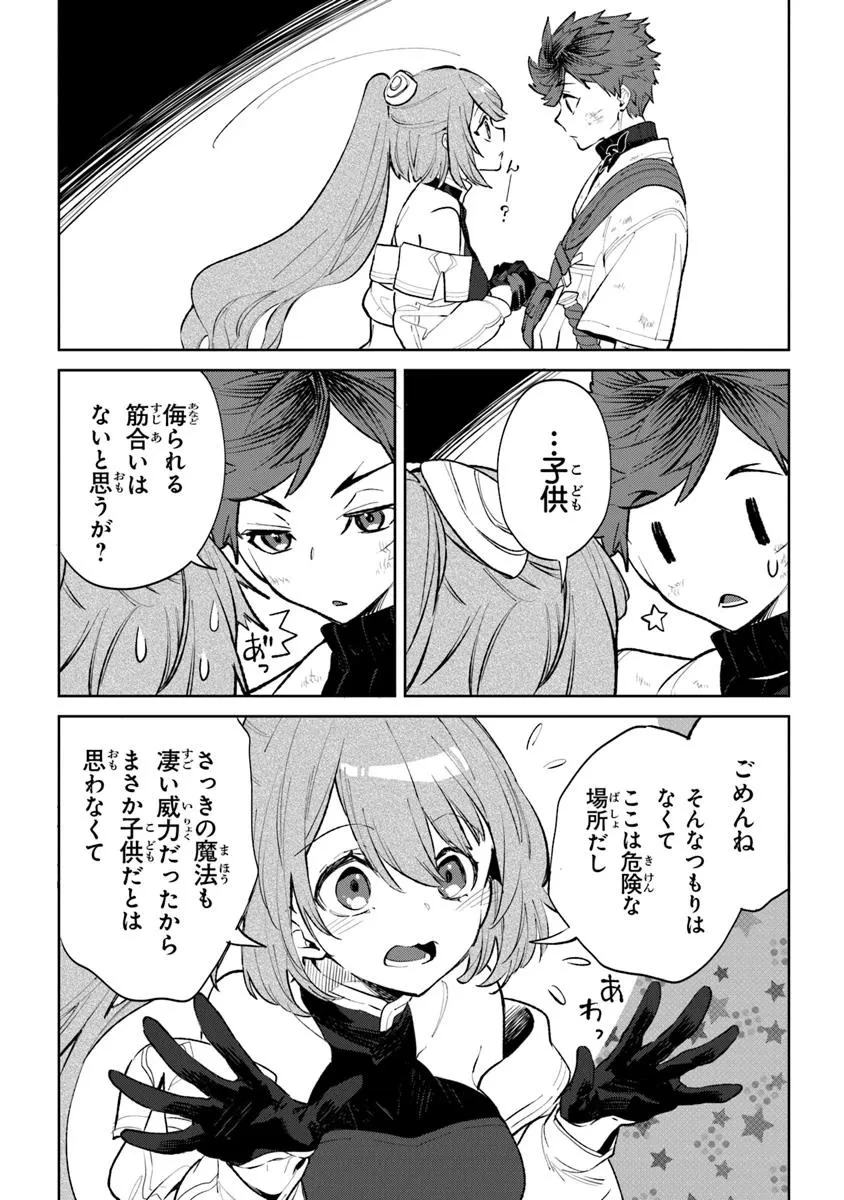 やがて英雄になる最強主人公に転生したけど、僕には荷が重かったようです 第5話 - 3