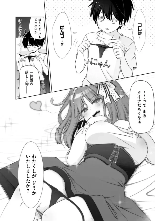 圧倒的ガチャ運で異世界を成り上がる！ 第41.5話 - 2