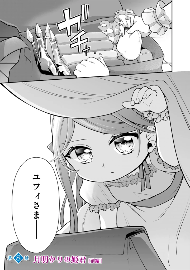 裏切られた悪徳王女、幼女になって冷血皇帝に拾われる 第8.1話 - 1