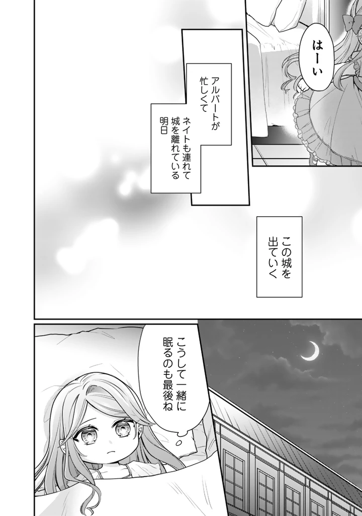 裏切られた悪徳王女、幼女になって冷血皇帝に拾われる 第8.1話 - 2