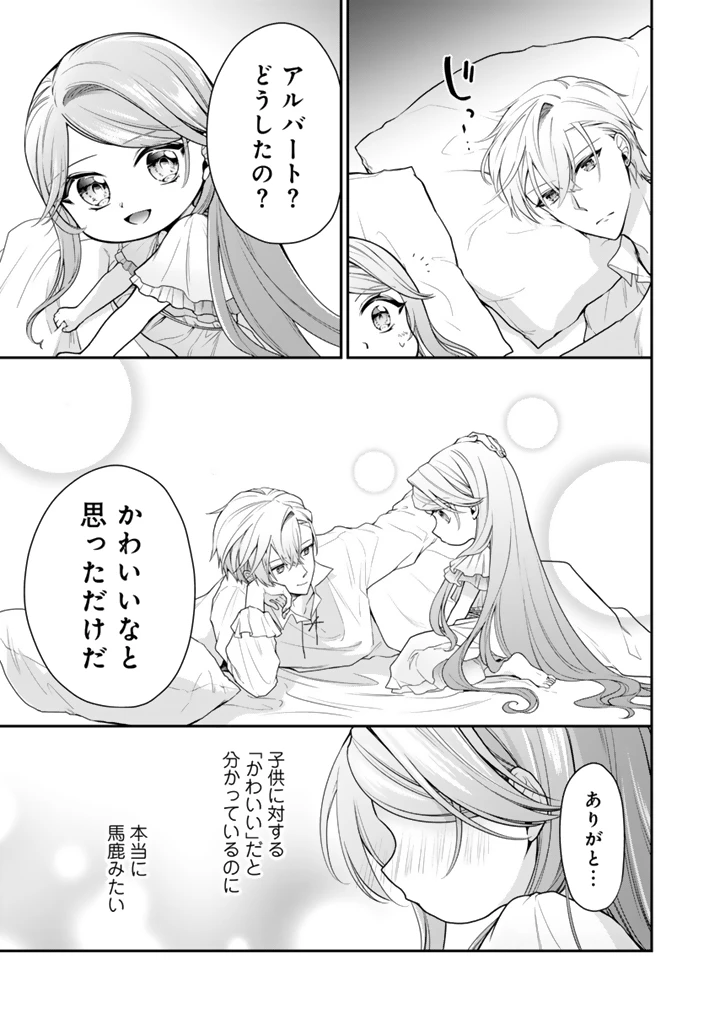 裏切られた悪徳王女、幼女になって冷血皇帝に拾われる 第8.1話 - 3
