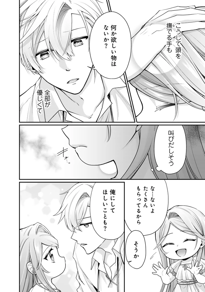 裏切られた悪徳王女、幼女になって冷血皇帝に拾われる 第8.1話 - 4