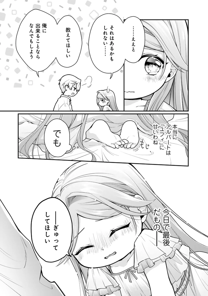 裏切られた悪徳王女、幼女になって冷血皇帝に拾われる 第8.1話 - 5