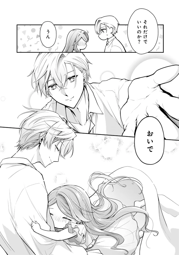 裏切られた悪徳王女、幼女になって冷血皇帝に拾われる 第8.1話 - 6