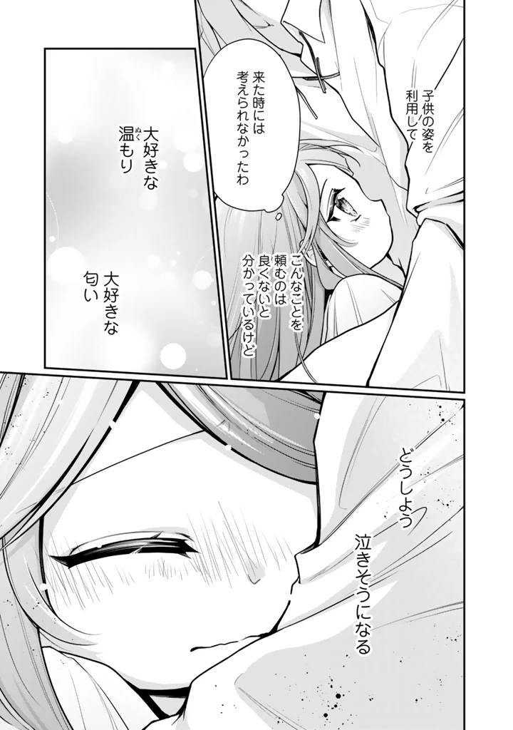 裏切られた悪徳王女、幼女になって冷血皇帝に拾われる 第8.1話 - 7