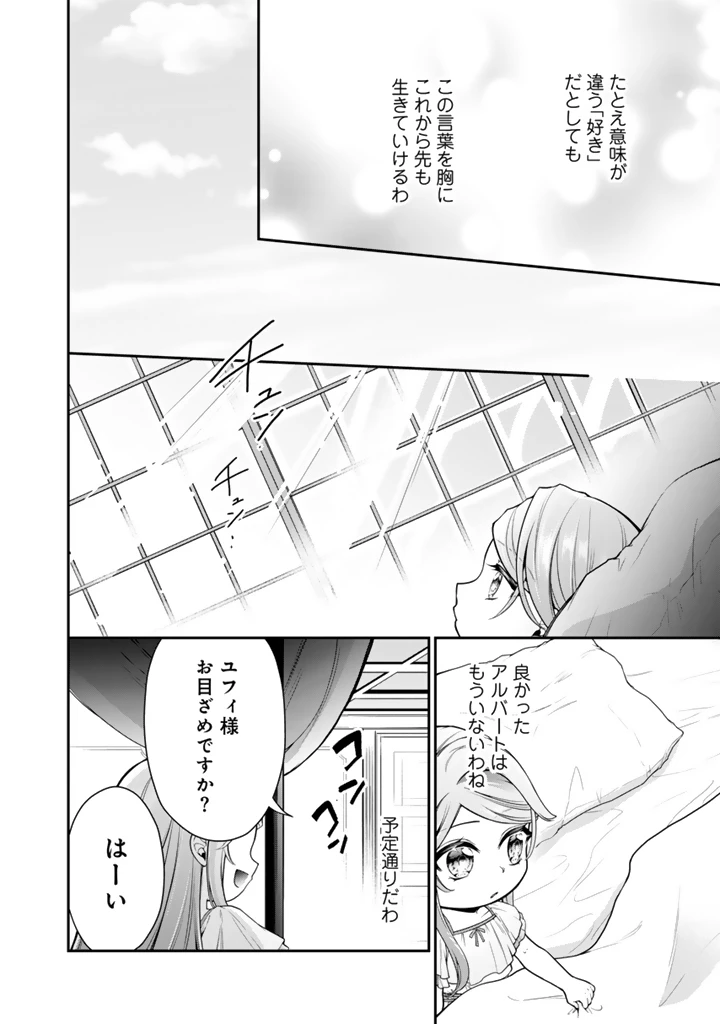 裏切られた悪徳王女、幼女になって冷血皇帝に拾われる 第8.1話 - 10