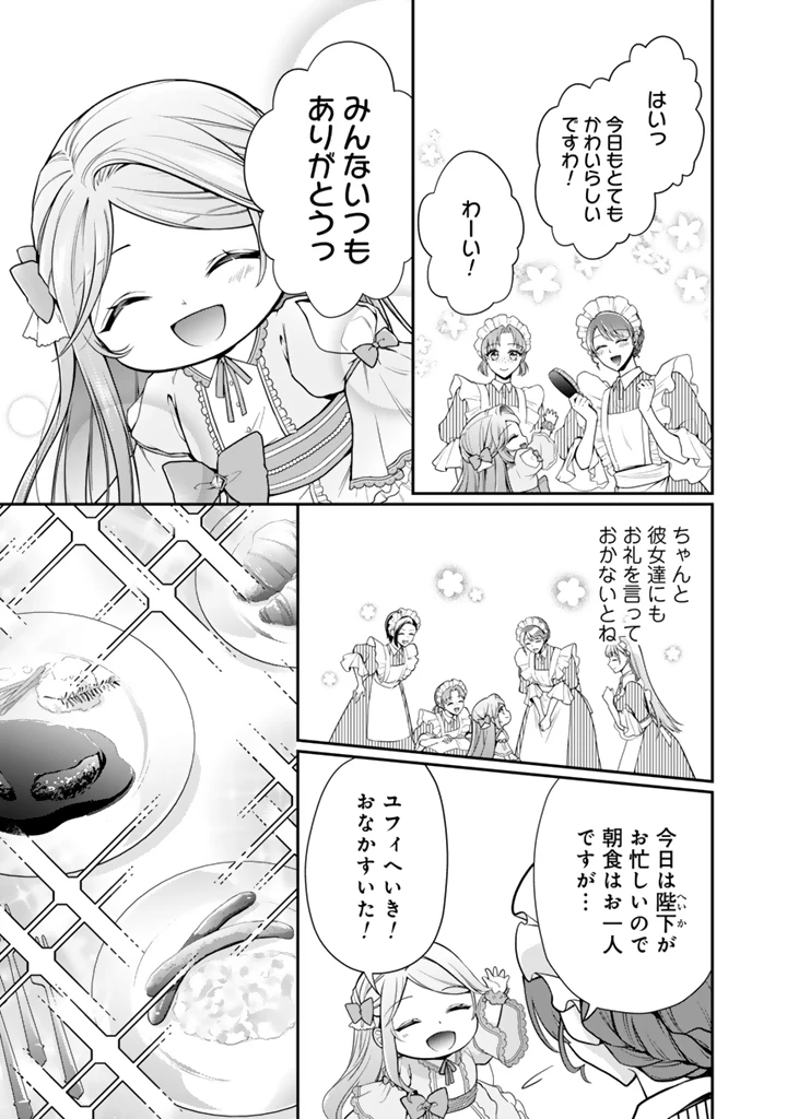 裏切られた悪徳王女、幼女になって冷血皇帝に拾われる 第8.1話 - 11