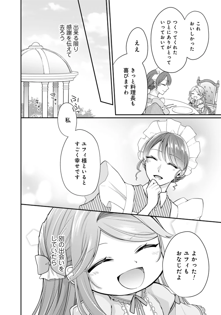 裏切られた悪徳王女、幼女になって冷血皇帝に拾われる 第8.1話 - 12